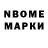 Марки NBOMe 1,8мг Tata Grek